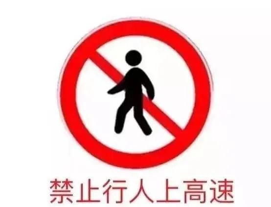 为抄近路 行人翻护栏进高速公路